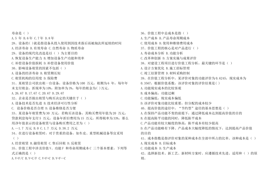 X年一级建造师《建设工程经济》过关卷_第3页