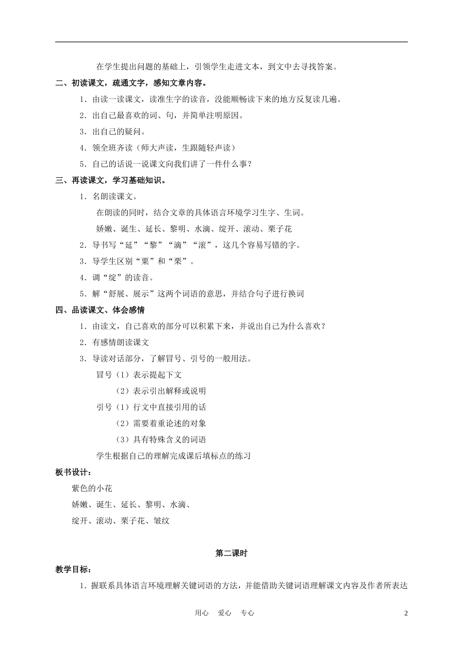 三年级语文下册 紫色的小花教案 长春版_第2页