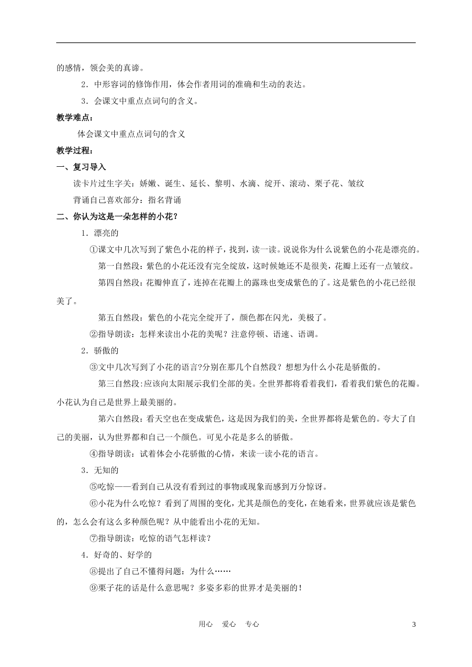 三年级语文下册 紫色的小花教案 长春版_第3页
