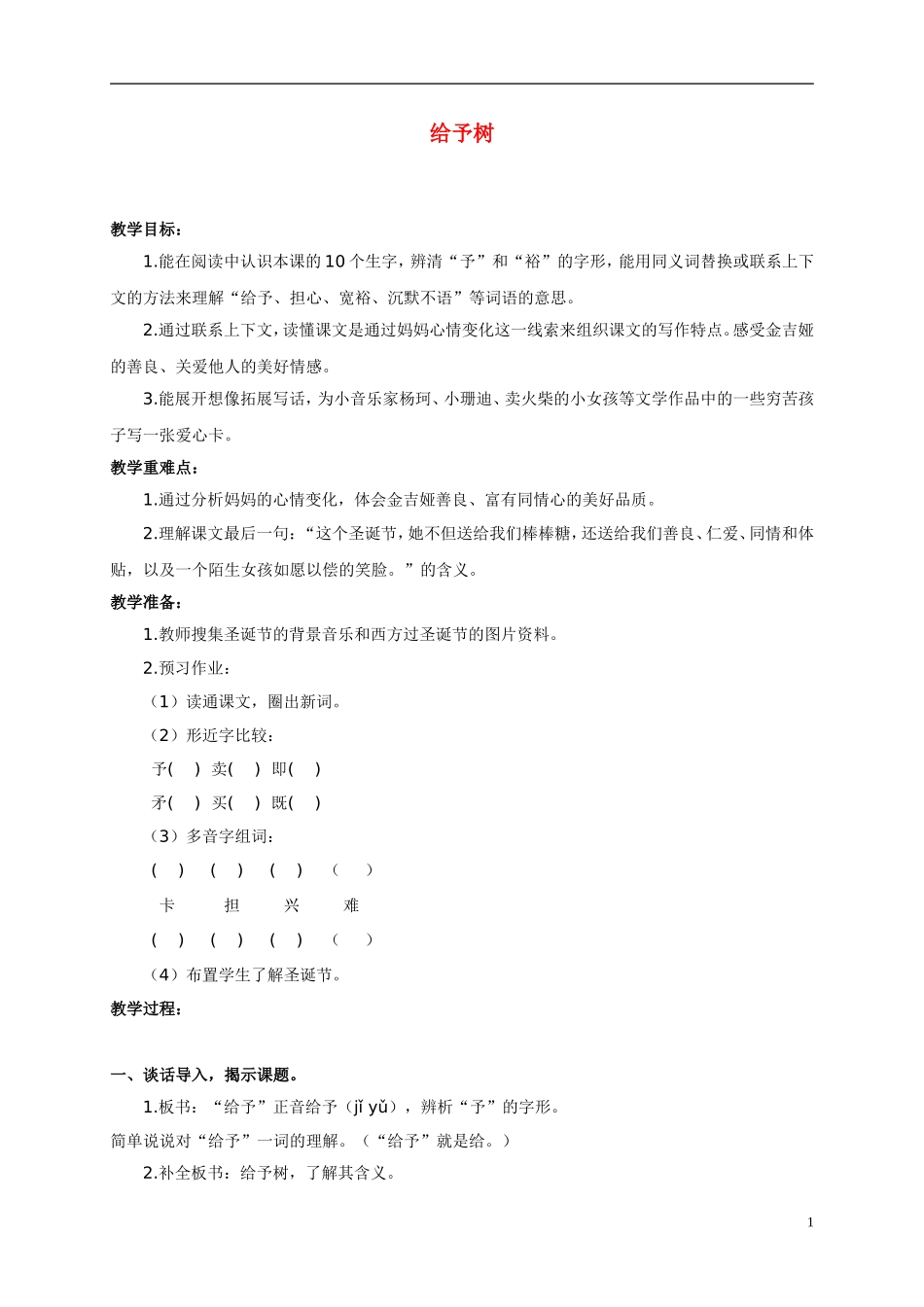 三年级语文下册 给予树 2_第1页