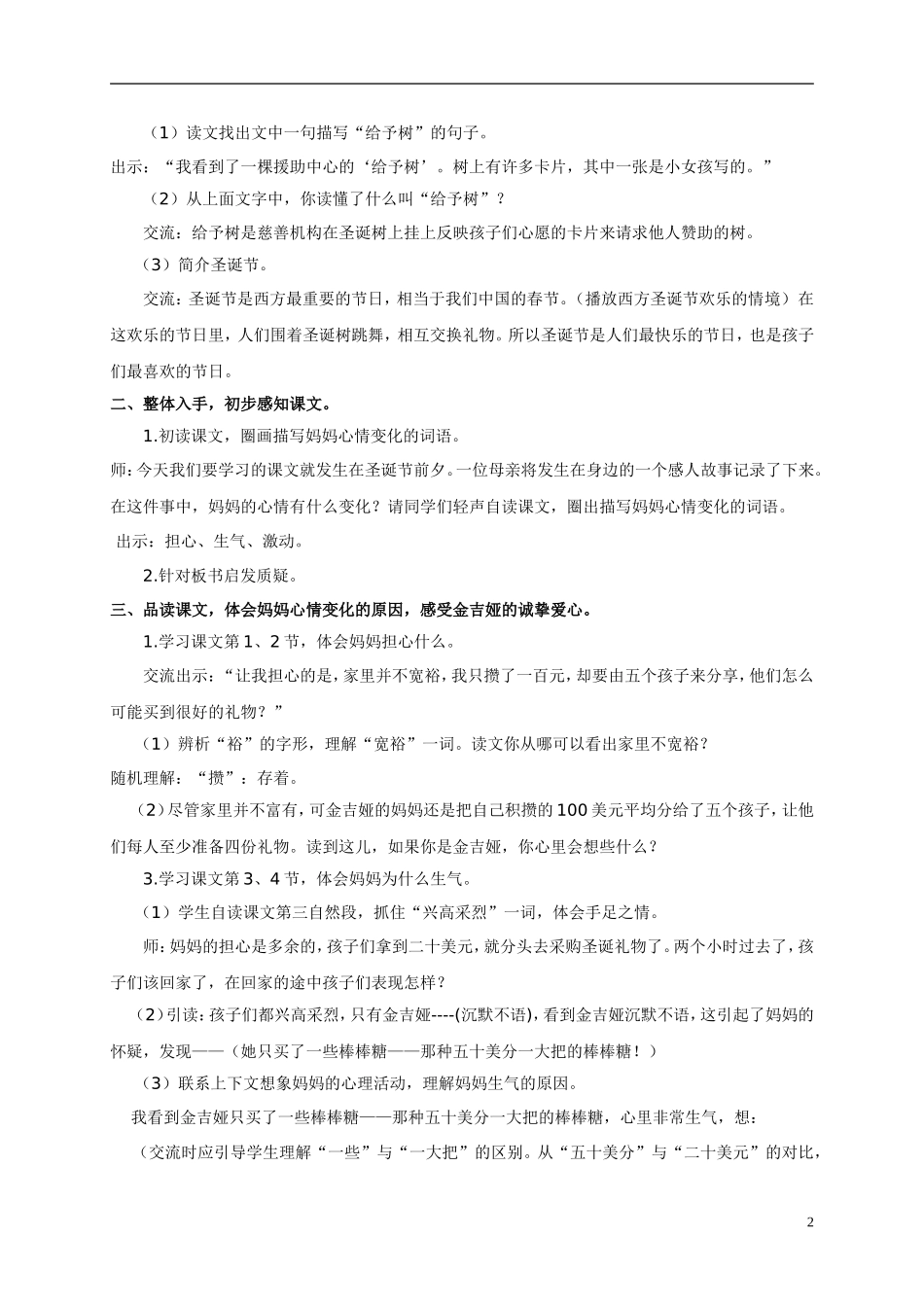 三年级语文下册 给予树 2_第2页