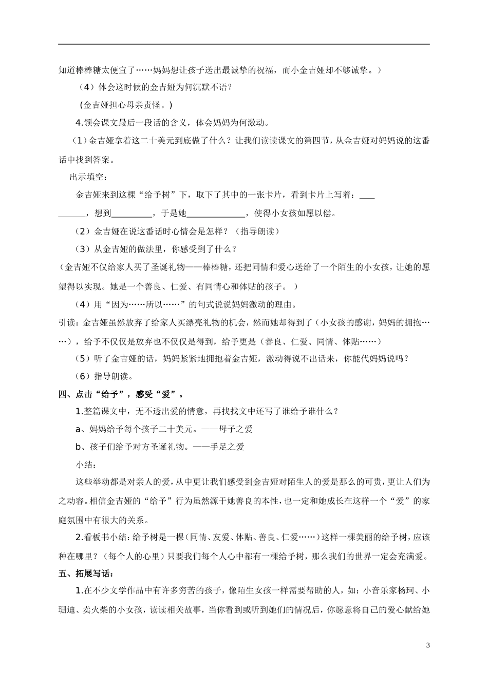 三年级语文下册 给予树 2_第3页