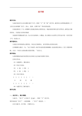 三年级语文下册 给予树 2