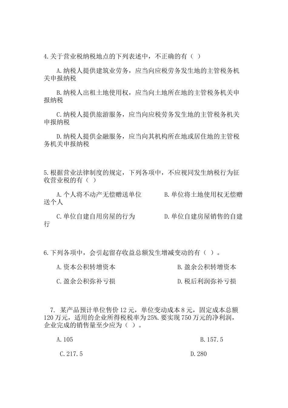 X年上半年会计升级考试试题_第2页