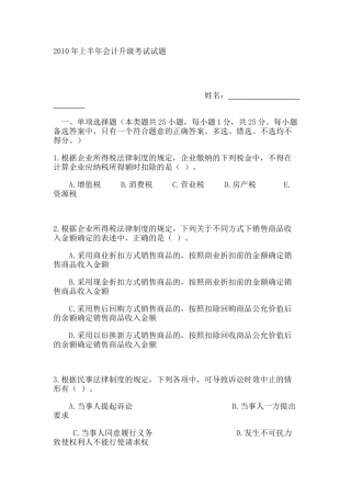 X年上半年会计升级考试试题