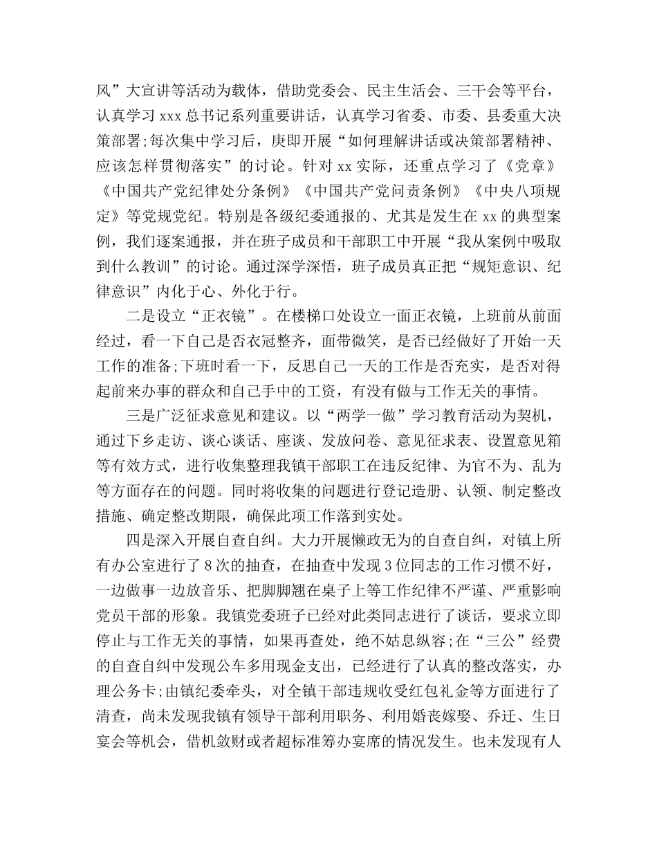 xx镇201x年纪委监察工作总结 (2) _第2页