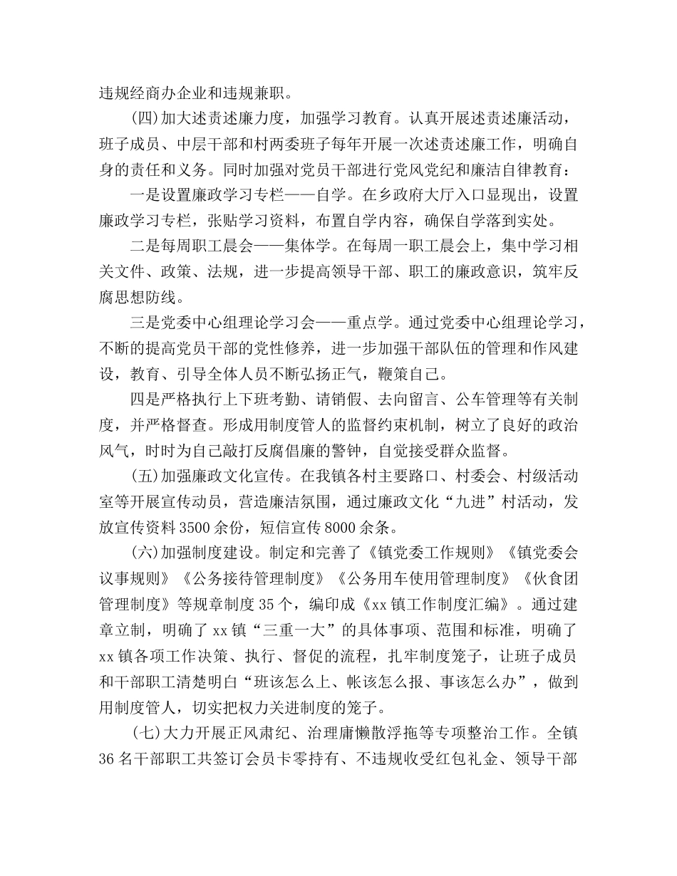 xx镇201x年纪委监察工作总结 (2) _第3页