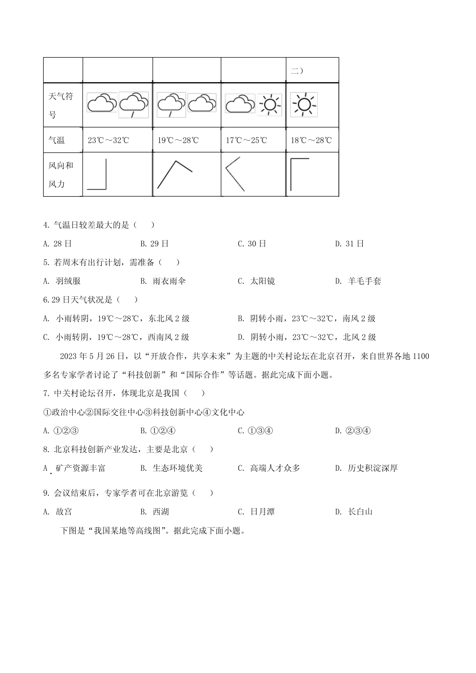 2023年江苏省泰州市中考地理真题卷(含答案与解析) _第2页