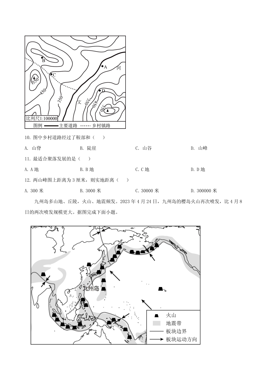 2023年江苏省泰州市中考地理真题卷(含答案与解析) _第3页