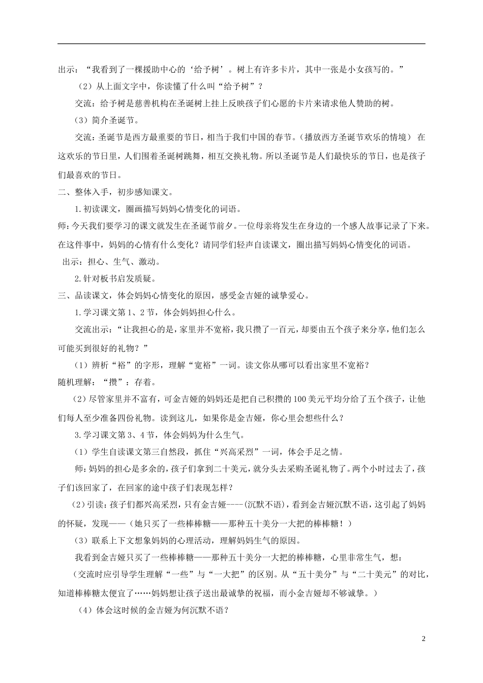 三年级语文下册 给予树 2教案 沪教版_第2页