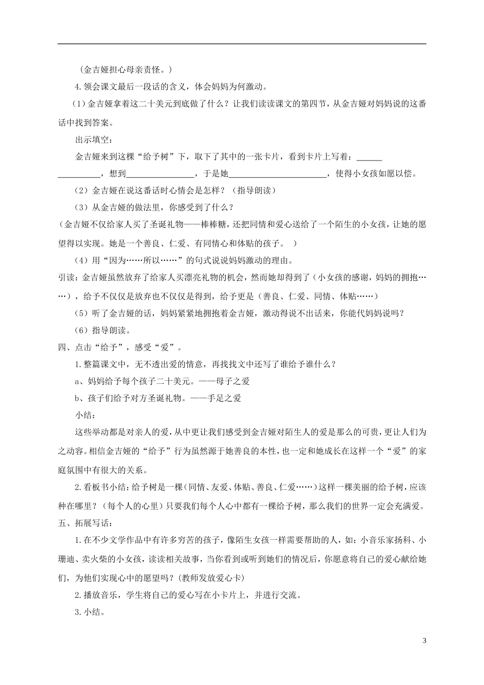 三年级语文下册 给予树 2教案 沪教版_第3页