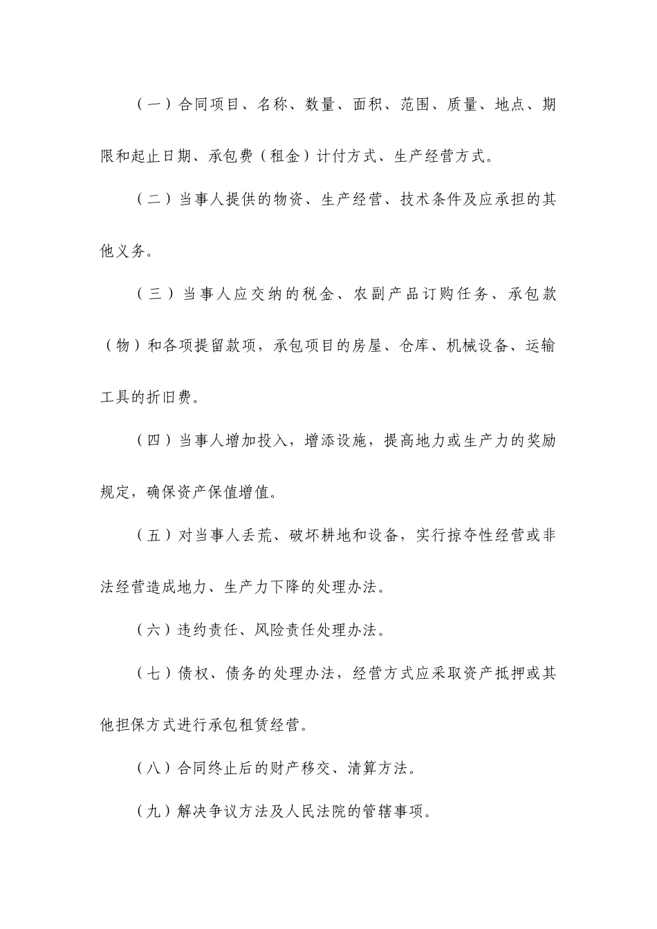 XX村经济联合社经营管理方案第三部分经济管理(XXXX_第2页