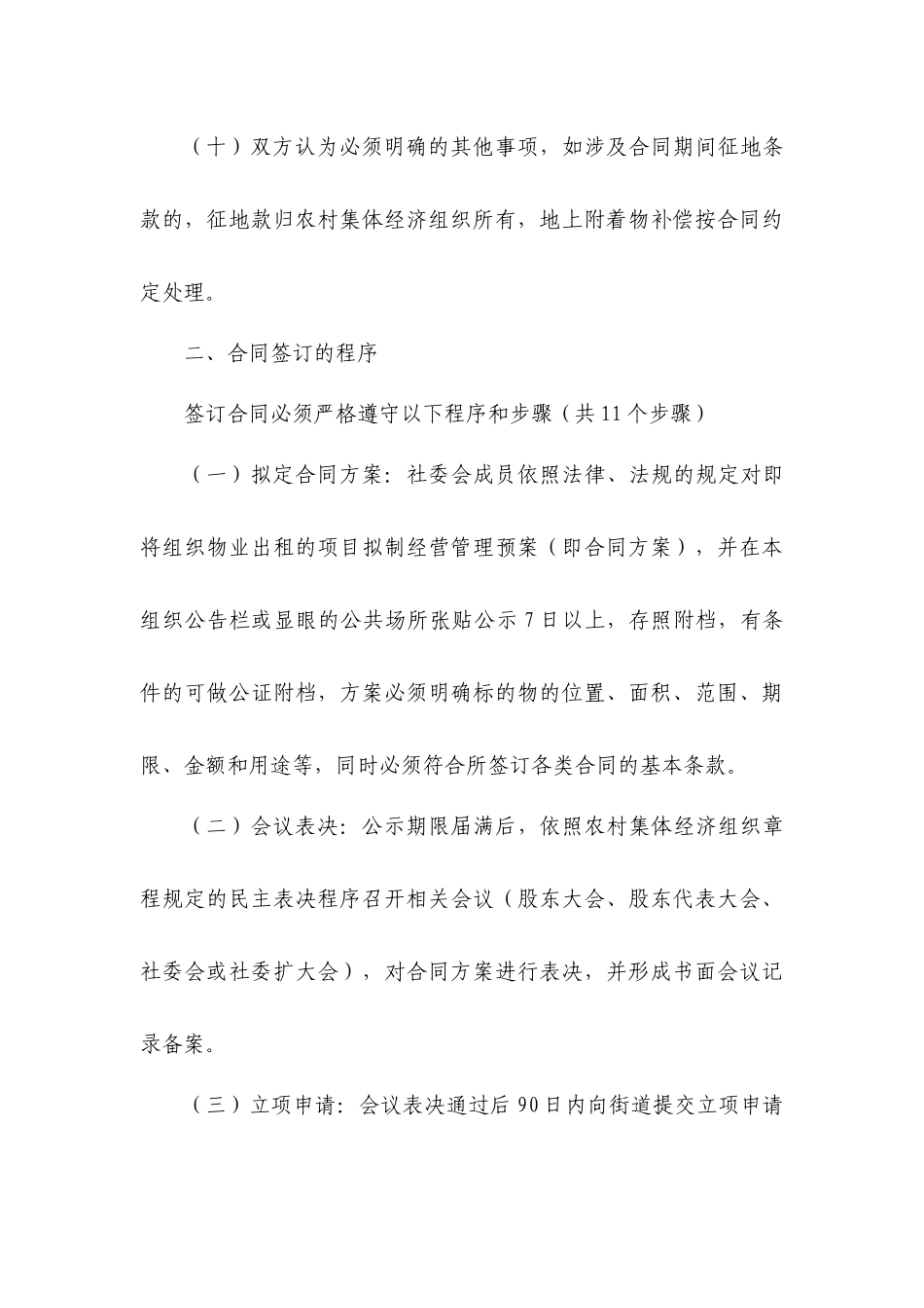 XX村经济联合社经营管理方案第三部分经济管理(XXXX_第3页