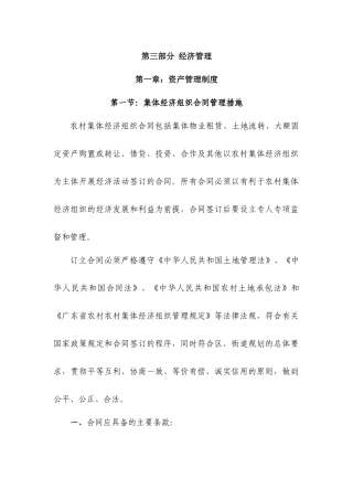 XX村经济联合社经营管理方案第三部分经济管理(XXXX