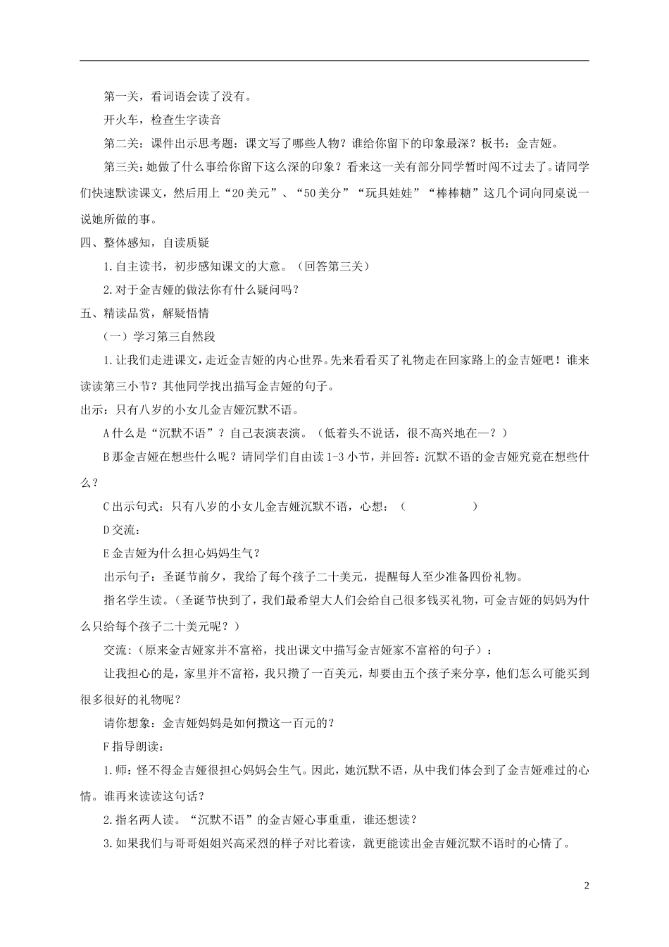 三年级语文下册 给予树 3教案 沪教版_第2页