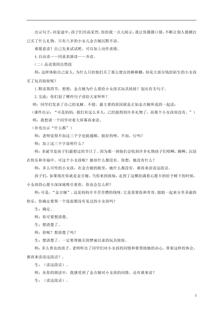 三年级语文下册 给予树 3教案 沪教版_第3页