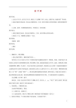 三年级语文下册 给予树 3教案 沪教版