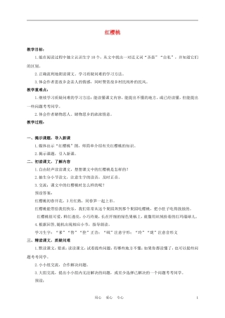 三年级语文下册 红樱桃 1教案 沪教版