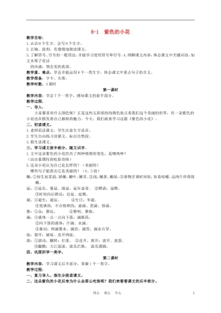 三年级语文下册 紫色的小花 2教案 长春版