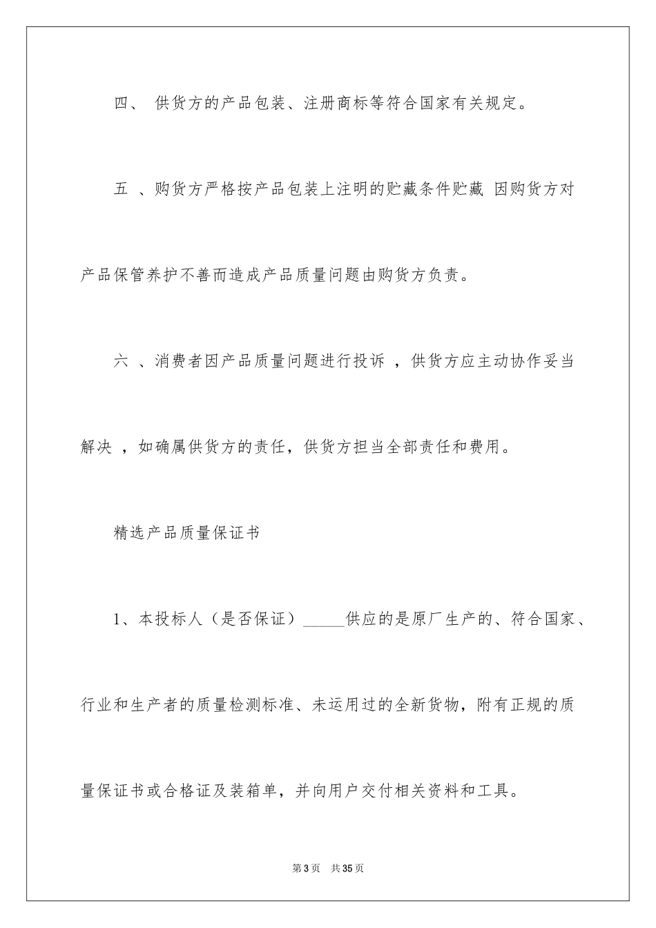 2024产品质量保证书_92_第3页