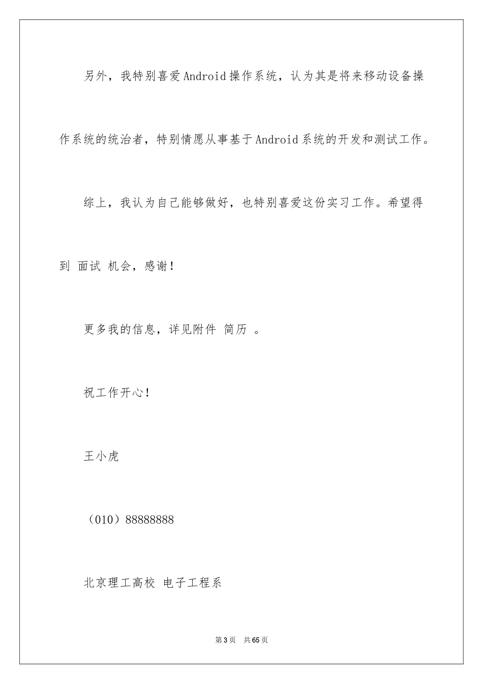 2024中文求职信_14_第3页