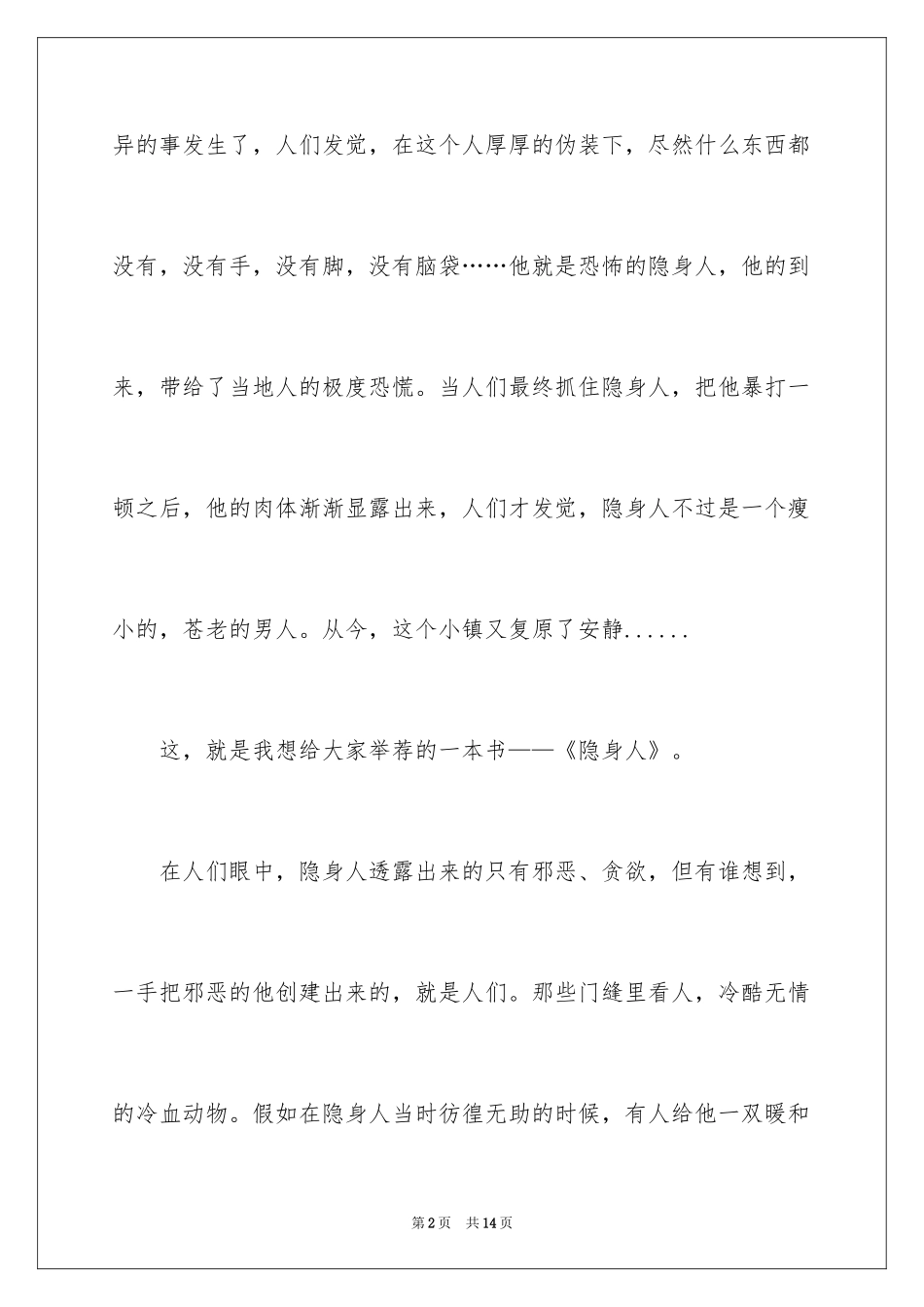 2024《隐身人》读后感_第2页