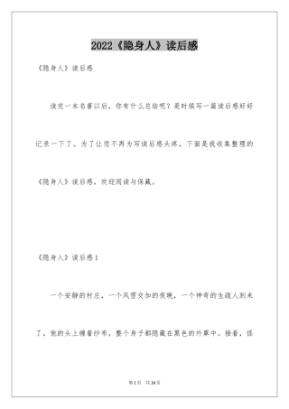 2024《隐身人》读后感