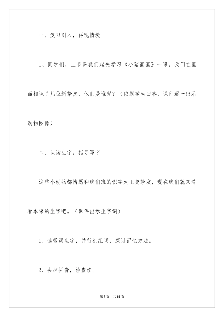 2024《小猪画画》教学设计_第3页