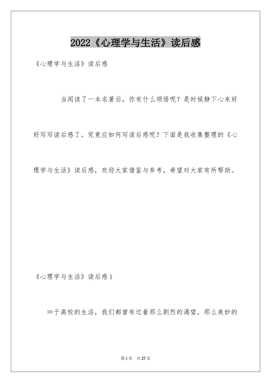 2024《心理学与生活》读后感_第1页
