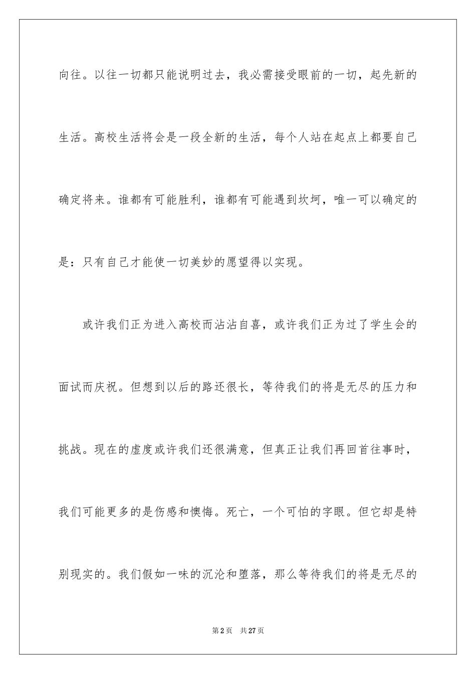 2024《心理学与生活》读后感_第2页