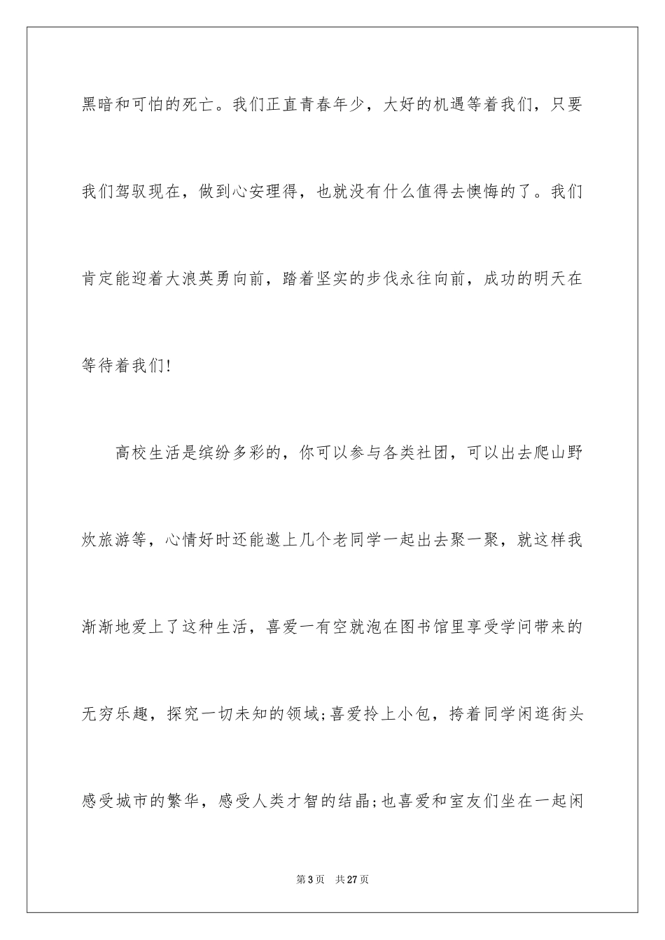 2024《心理学与生活》读后感_第3页