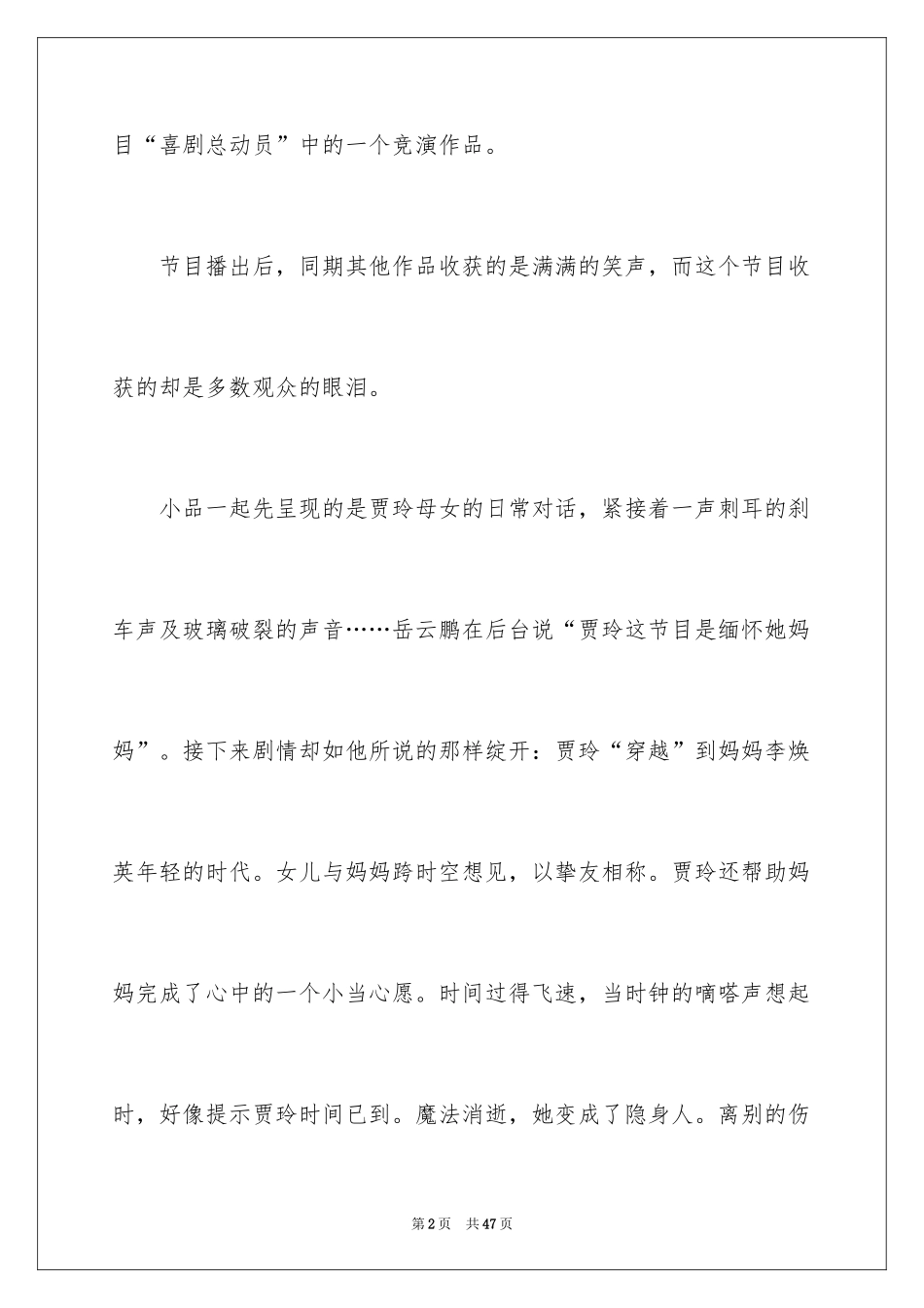 2024你好，李焕英观后感_14_第2页