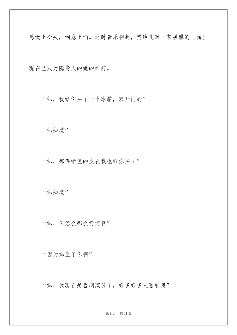 2024你好，李焕英观后感_14_第3页