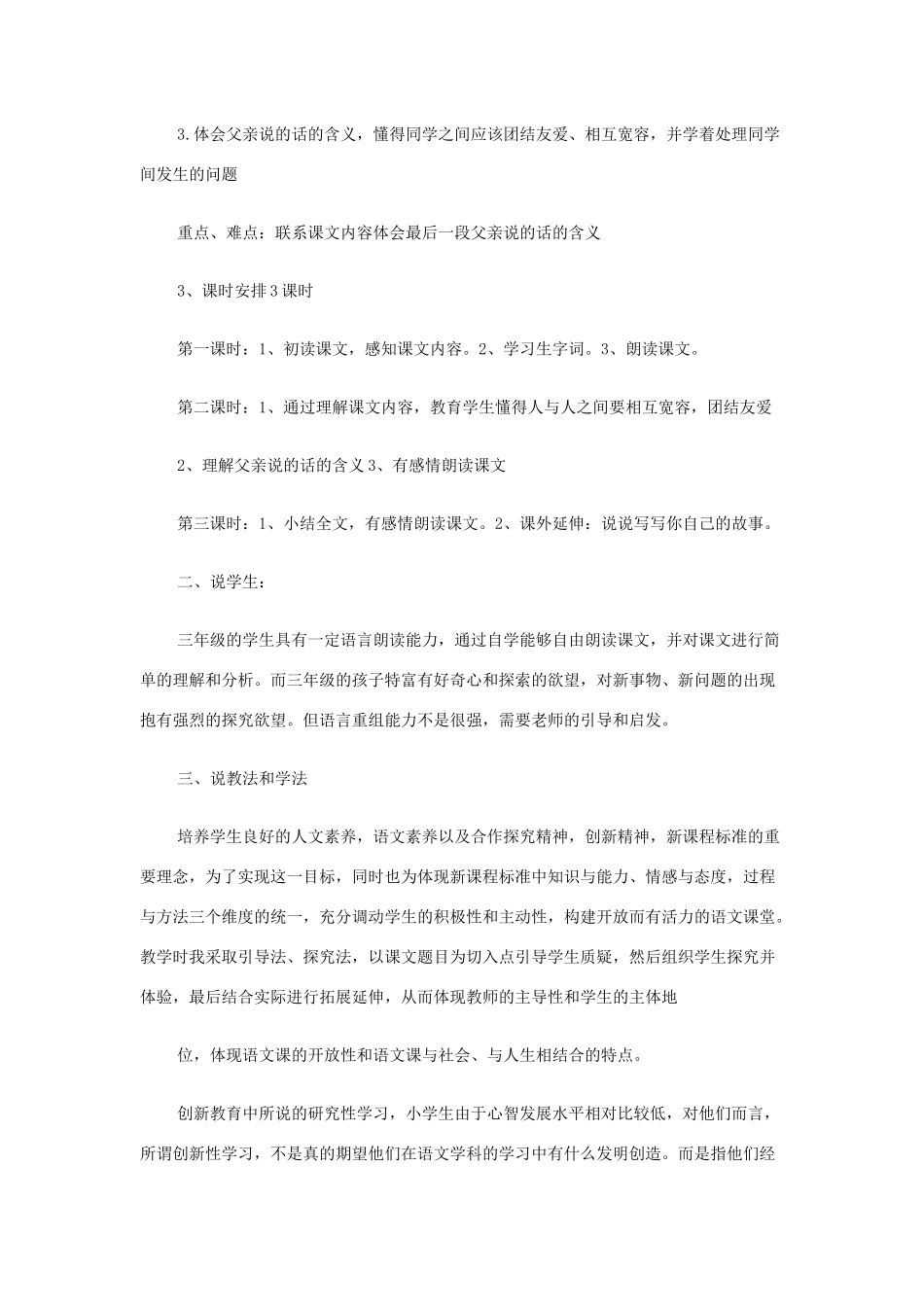 三年级语文下册 第四组 15《争吵》说课稿 新人教版-新人教版小学三年级下册语文教案_第2页