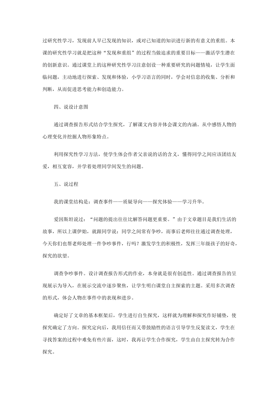 三年级语文下册 第四组 15《争吵》说课稿 新人教版-新人教版小学三年级下册语文教案_第3页