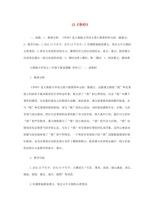 三年级语文下册 第四组 15《争吵》说课稿 新人教版-新人教版小学三年级下册语文教案