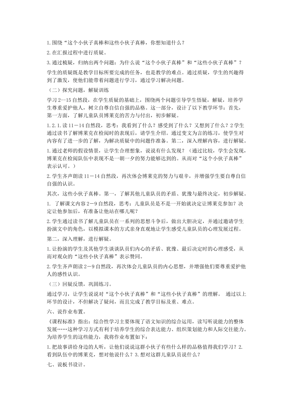 三年级语文下册 第四组 14《检阅》说课稿 新人教版-新人教版小学三年级下册语文教案_第2页