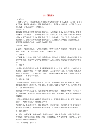 三年级语文下册 第四组 14《检阅》说课稿 新人教版-新人教版小学三年级下册语文教案