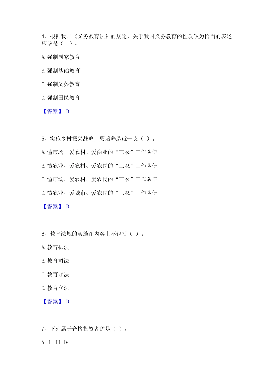 2024年高校教师资格证之高等教育法规题库综合试卷A卷附答案 _第2页
