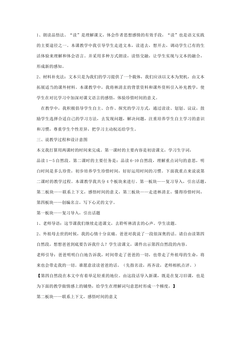 三年级语文下册 第四组 13《和时间赛跑》说课稿 新人教版-新人教版小学三年级下册语文教案_第2页