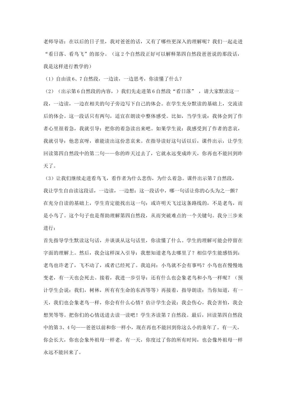 三年级语文下册 第四组 13《和时间赛跑》说课稿 新人教版-新人教版小学三年级下册语文教案_第3页