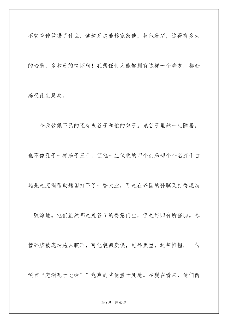 2024《史记》读后感_8_第2页