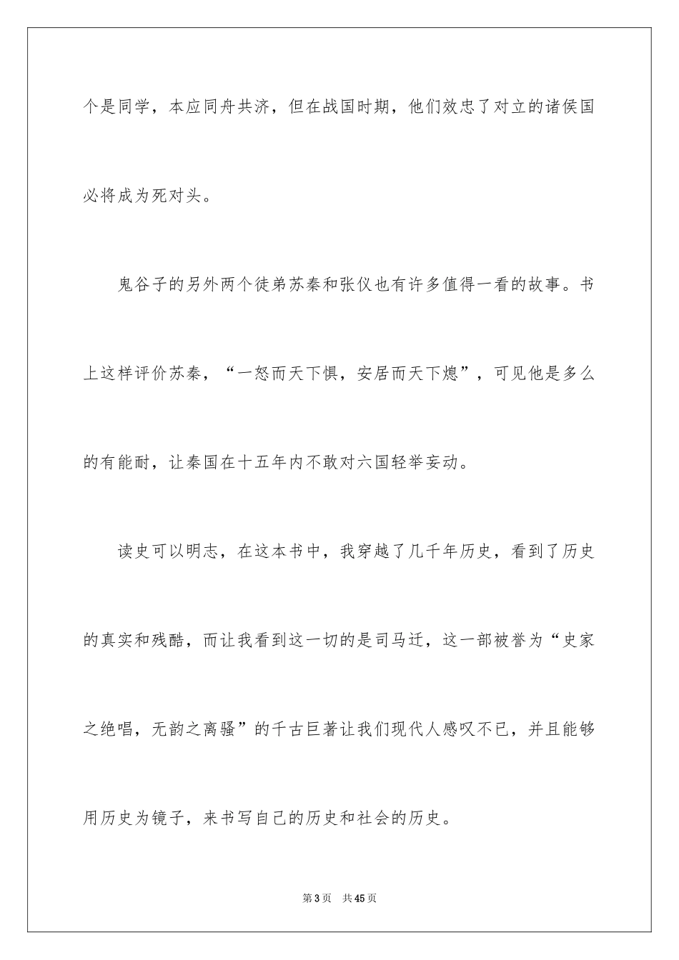 2024《史记》读后感_8_第3页