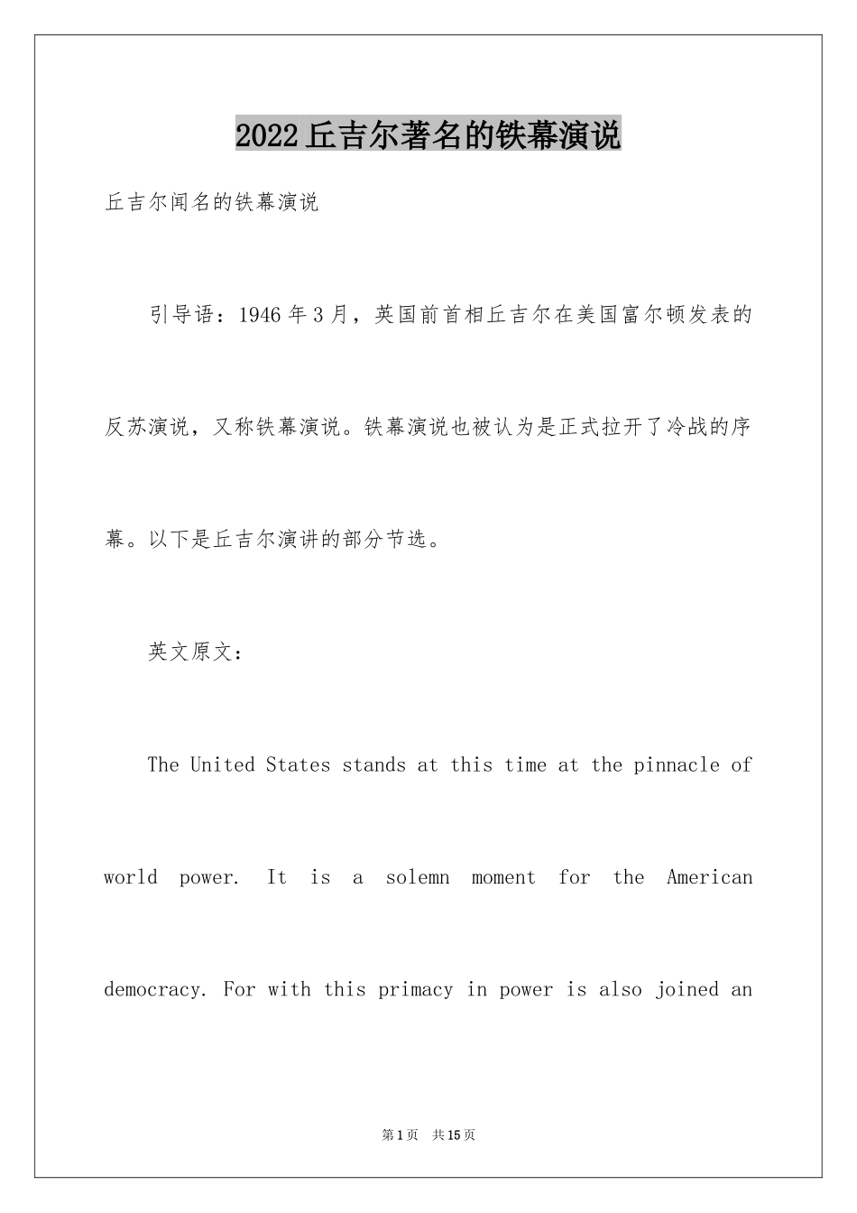 2024丘吉尔著名的铁幕演说_第1页