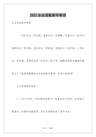 2024企业老板新年寄语