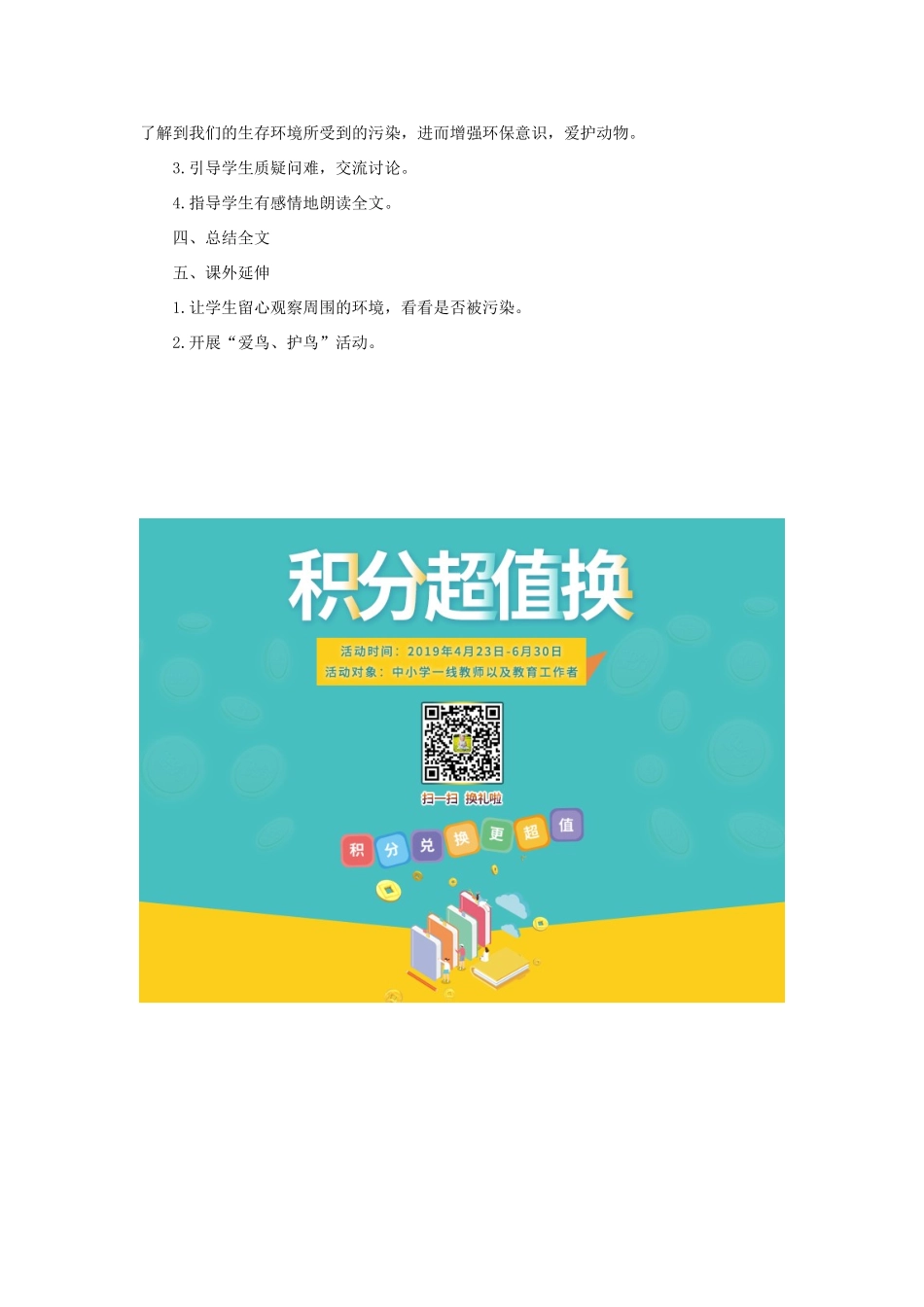 三年级语文下册 第四单元 第16课《鸟儿的侦察报告》教学设计1 语文S版-语文S版小学三年级下册语文教案_第2页