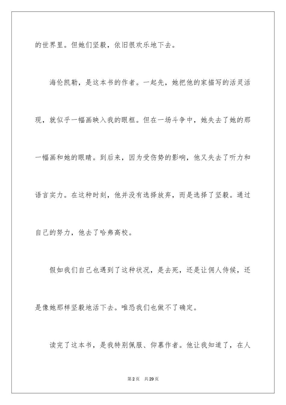 2024《假如给我三天光明》读后感_25_第2页
