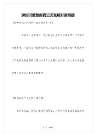 2024《假如给我三天光明》读后感_25