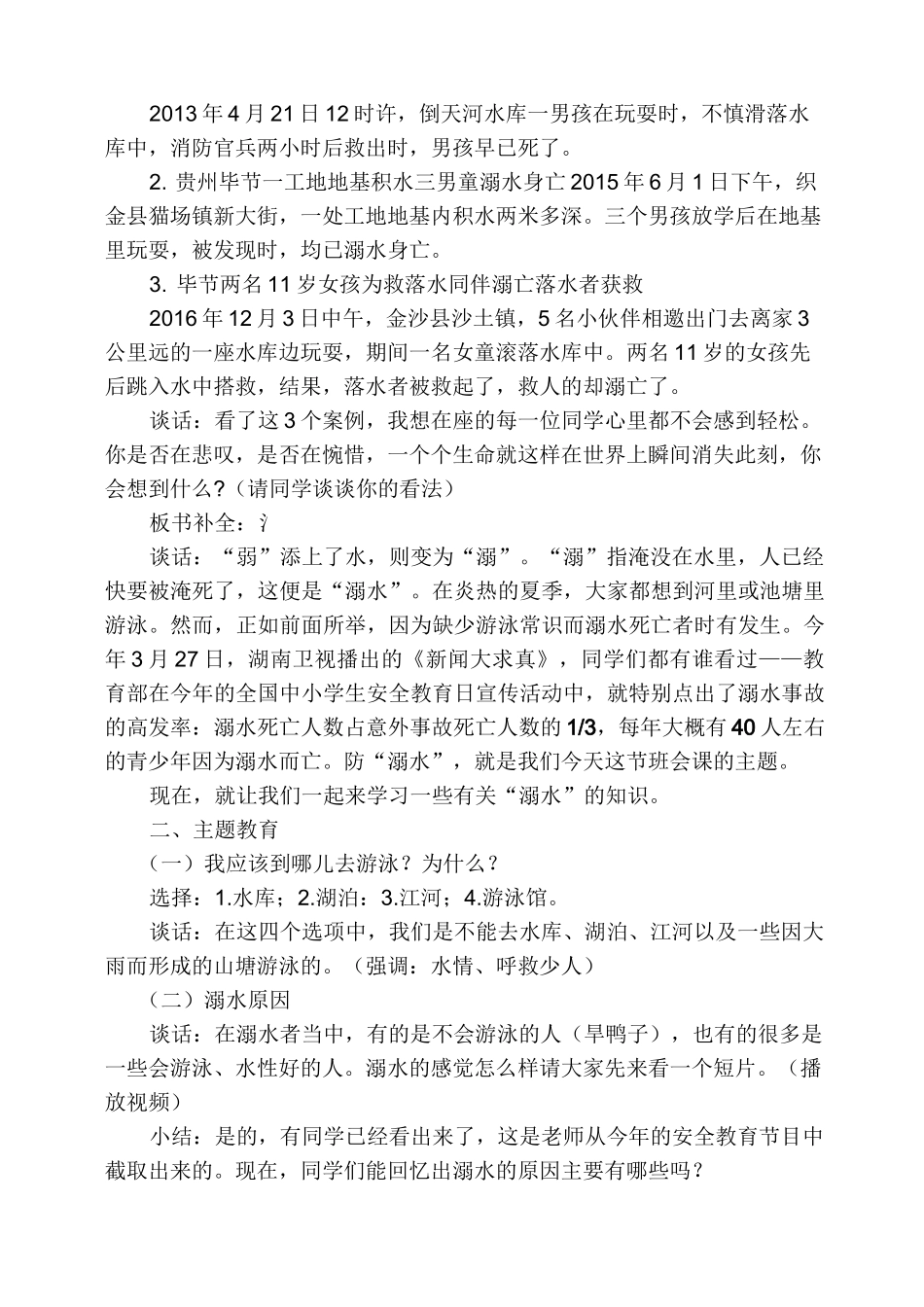 《防溺水》教学设计_第2页