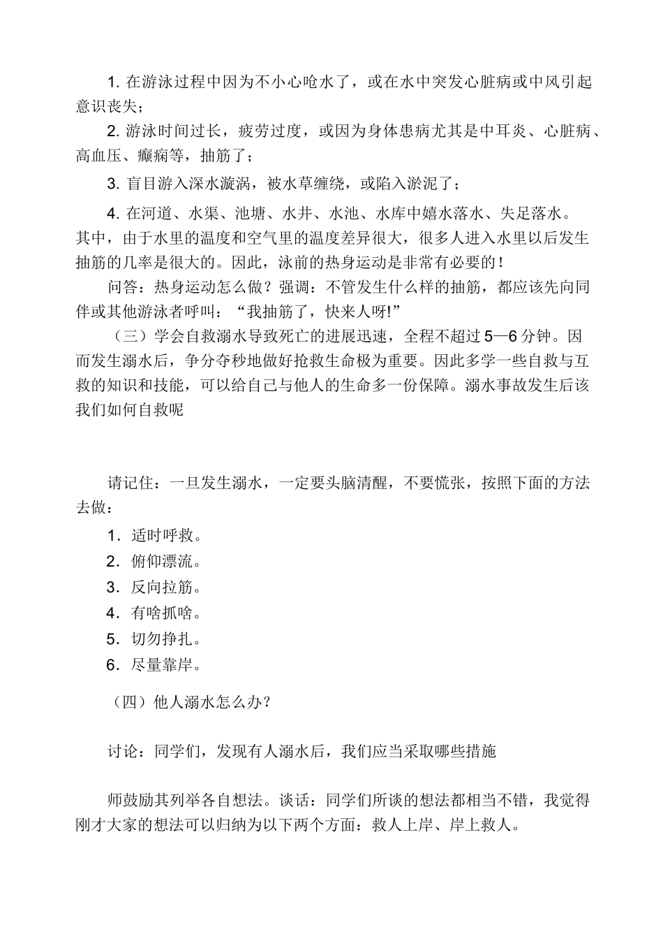 《防溺水》教学设计_第3页